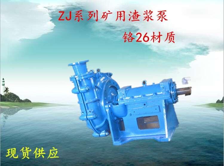 新聞:200ZJ-A70礦山設備渣漿泵聯(lián)系方式